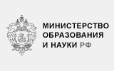 Министерство образования и науки РФ