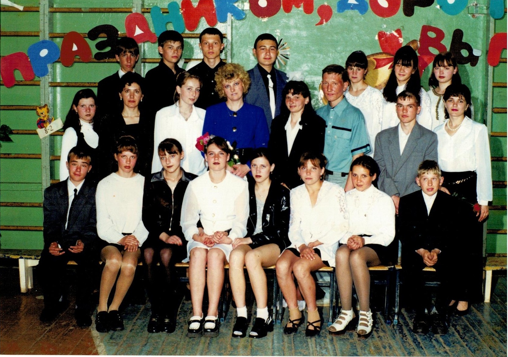 vypusk 1998 9 klass